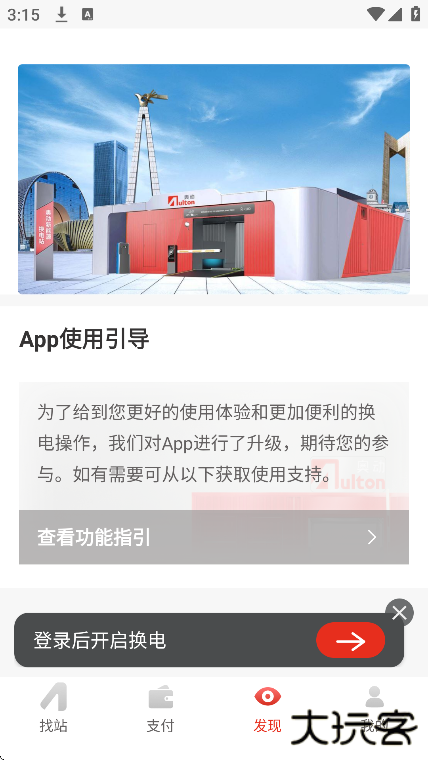 奥动换电app手机版下载下载 v6.9.24