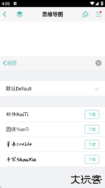 思维导图app下载手机版