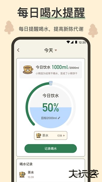 小熊体重app