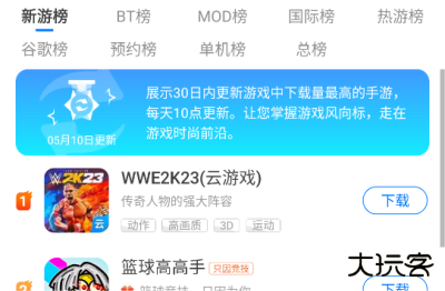 魔玩助手2024最新版