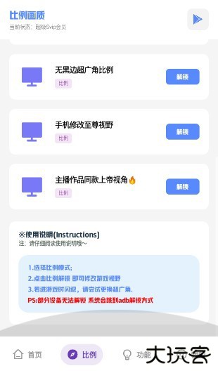 坤坤画质助手120帧广角