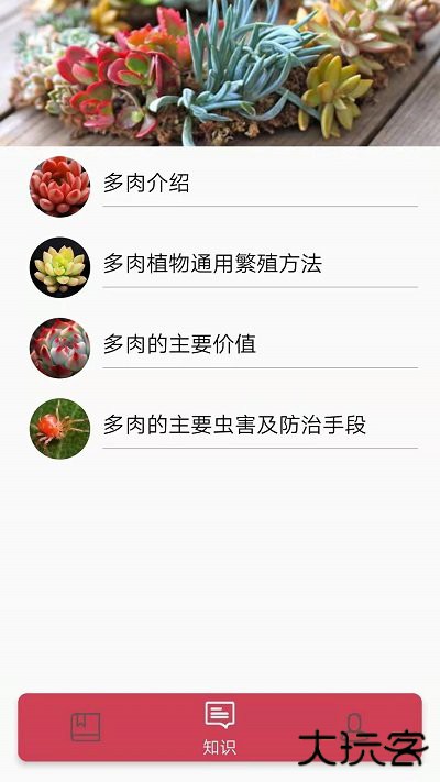 多肉花草成长日记官方版下载下载 v1.9