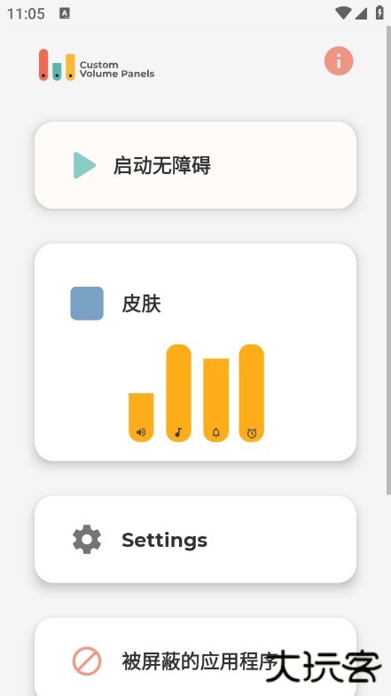 diy音量条美化软件下载 v1.5.6.1
