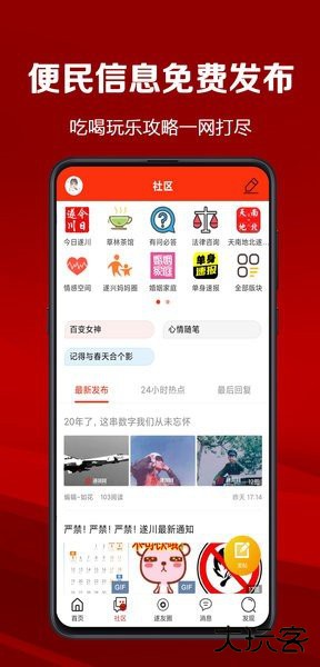 遂川网下载 v5.3.0.4