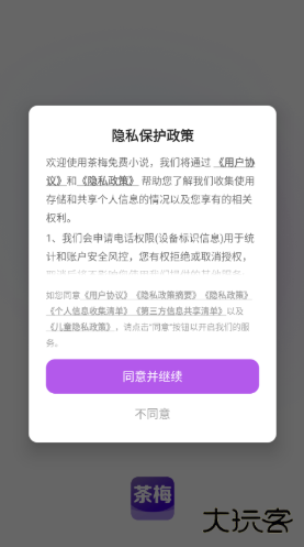 茶梅app官方版下载