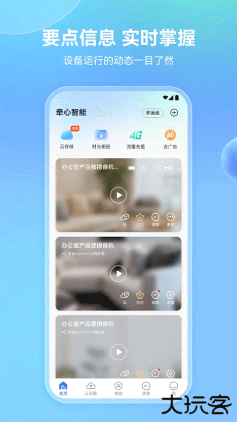牵心pro安卓下载 v2.8.9
