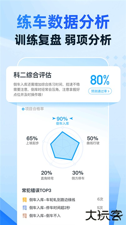 驾考宝典智慧驾校版下载 v1.3.2