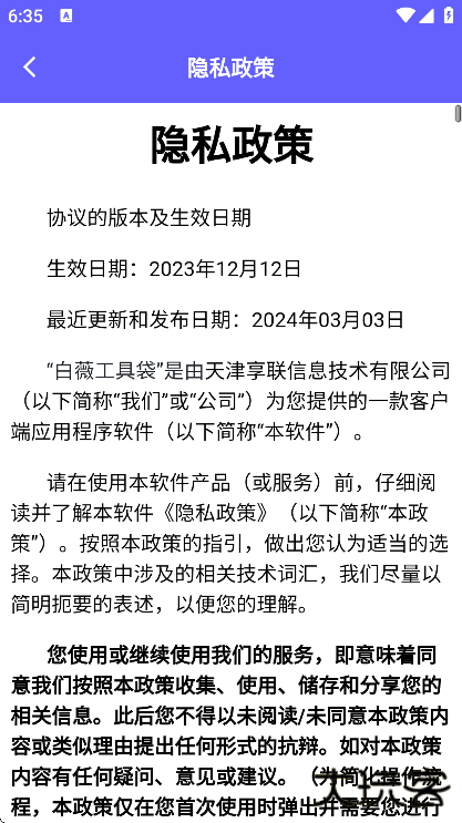 白薇工具袋app下载手机版下载 v2.2.8