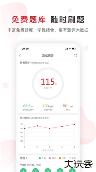 库课网校app下载 v7.2.20
