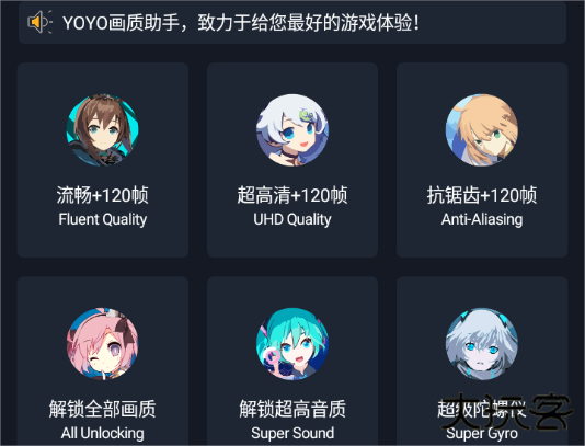 YOYO画质助手官方版