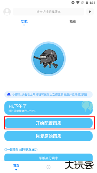 殇痕画质助手2024