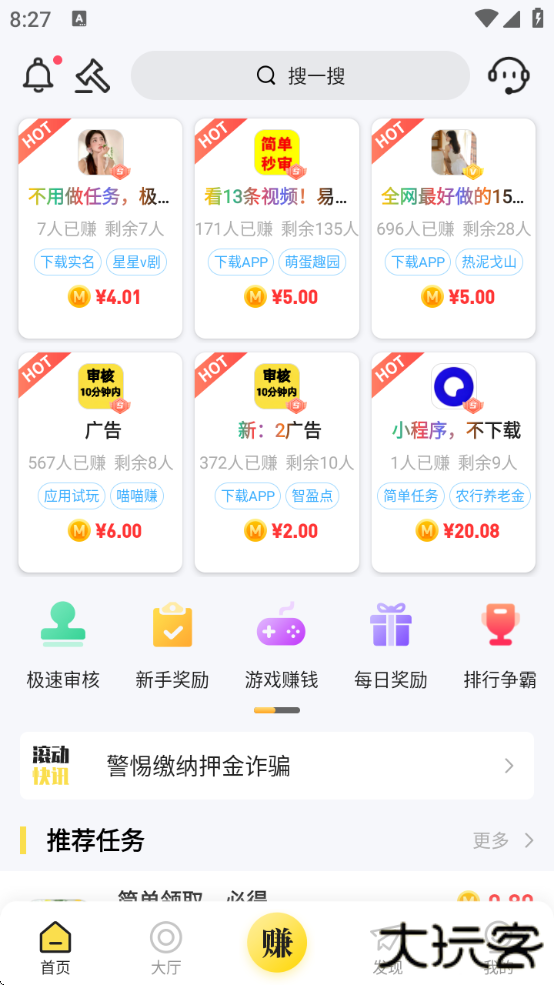 秒单悬赏任务平台下载安装手机版下载 v3.0.5.0