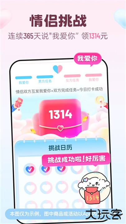 恋爱记下载 v11.19