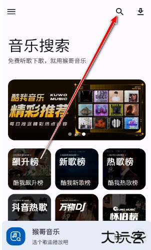 猴哥音乐官方正版下载