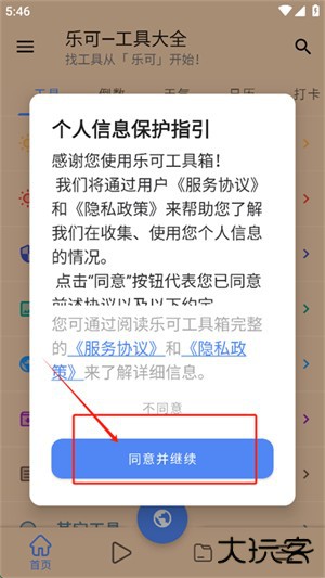 乐可工具箱手机版