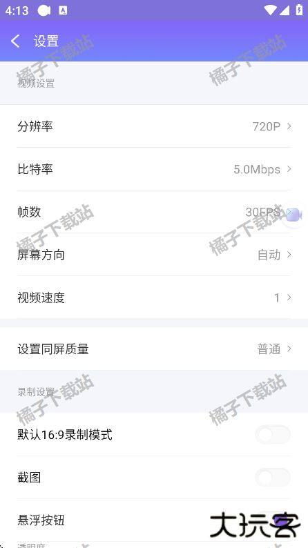 录屏王官方正版下载
