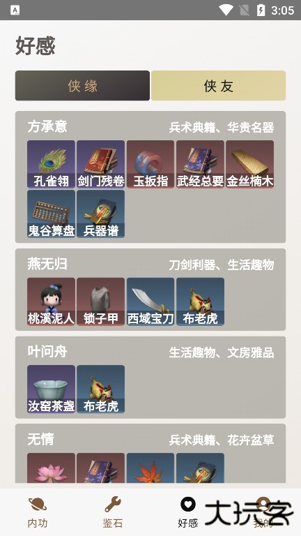 混江湖助手下载 v1.1.0