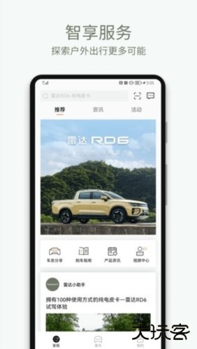 雷达汽车app2