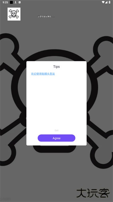 骷髅头下载 v1.0