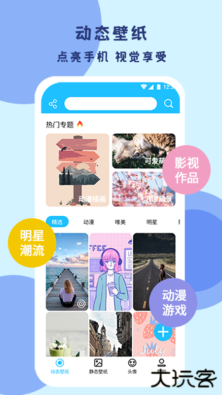 超级高清壁纸软件下载 v1.0.2