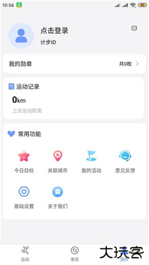 健康运动计步器