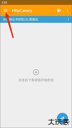 小黄鸟抓包软件
