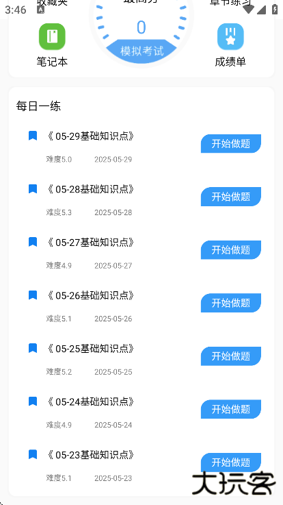 辅警题库官方下载最新版