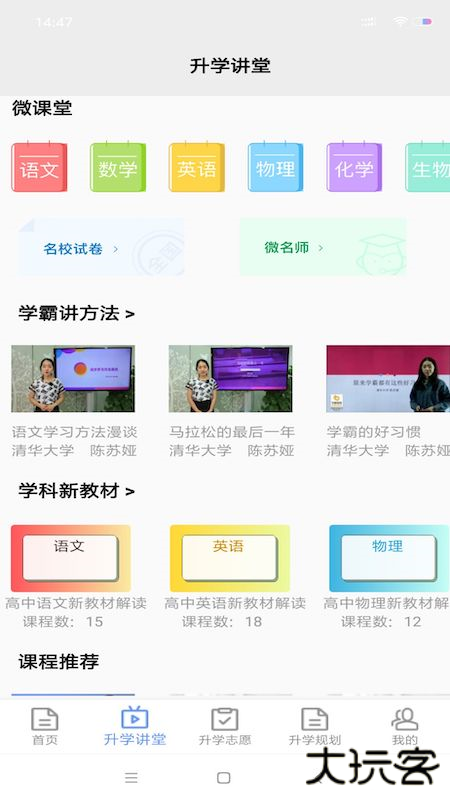 升学指导网软件下载 v4.7.2