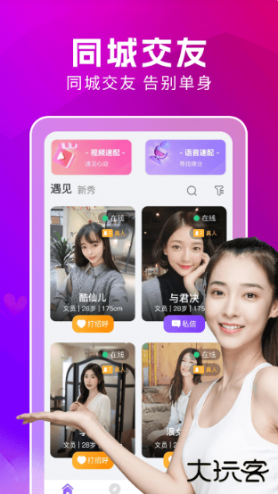 附近蜜约会app下载安卓版