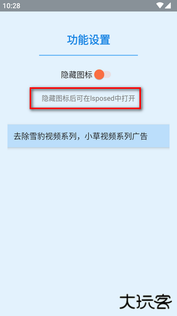 小草雪豹模块app(去广告)