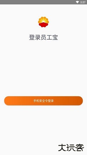 中油员工宝下载 v1.0.0635