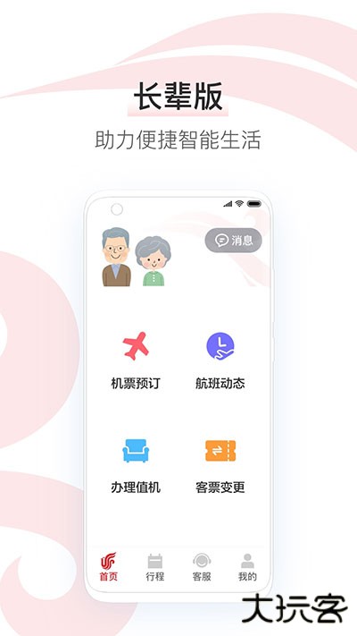 中国国航下载 v7.10.1