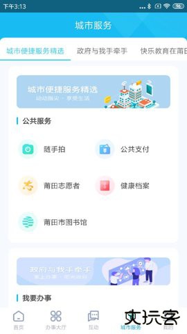 莆田惠民宝app最新版下载 v3.0.5