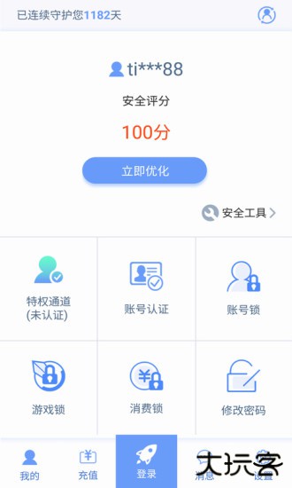 天成账号管家下载 v3.1.2.0