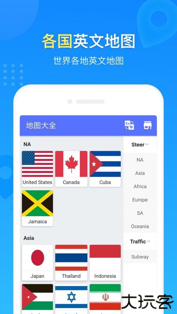 世界地图高清版下载 v5.9.5