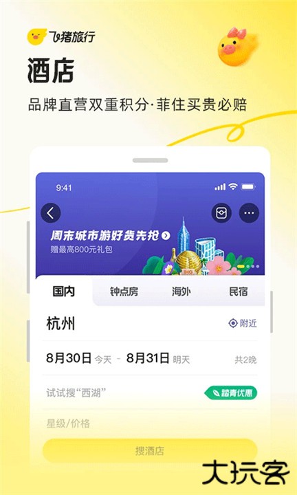 飞猪购票app下载 v9.10.11.105