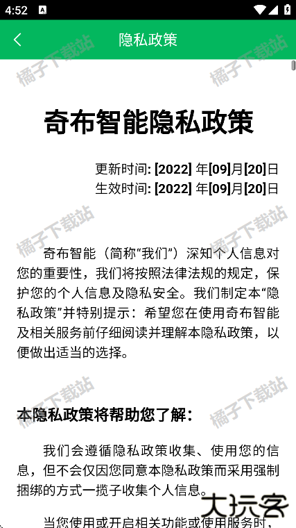 奇布智能app手机版下载