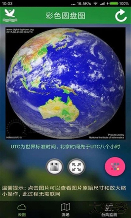 卫星云图下载 v1.13.8