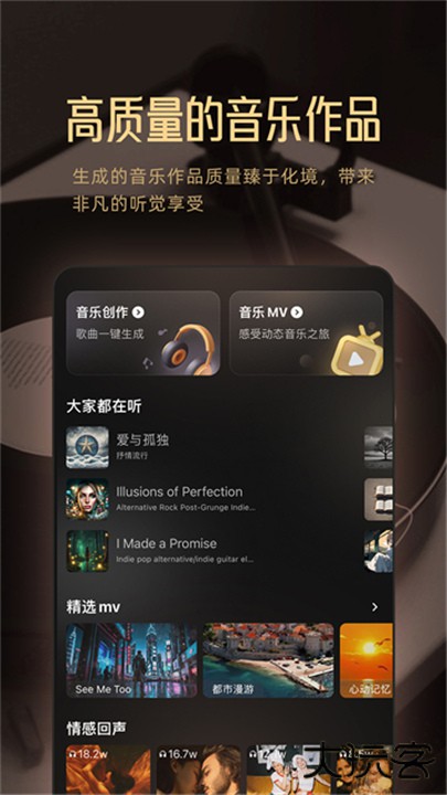 AI音乐创作软件下载 v1.2.3.0