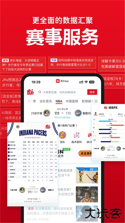 虎扑社区安卓版下载 v8.2.14.06303