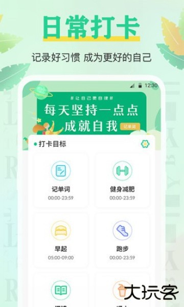 百词记下载 v3.0.1