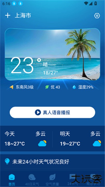 卫星智报天气预报下载 v1.0.3
