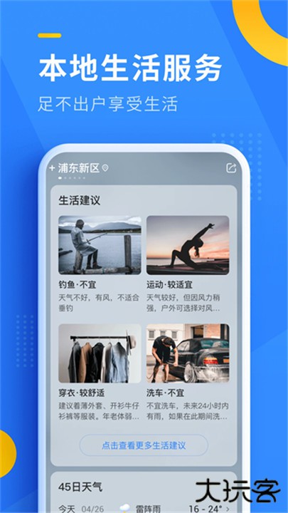 即刻天气软件下载 v6.2.010