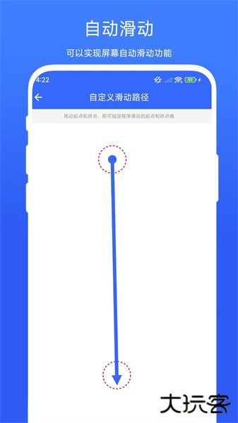 屏幕滑动助手安卓