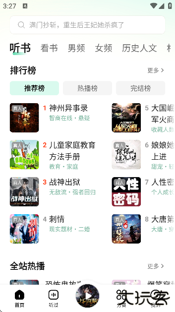 七猫免费听书软件全免费下载