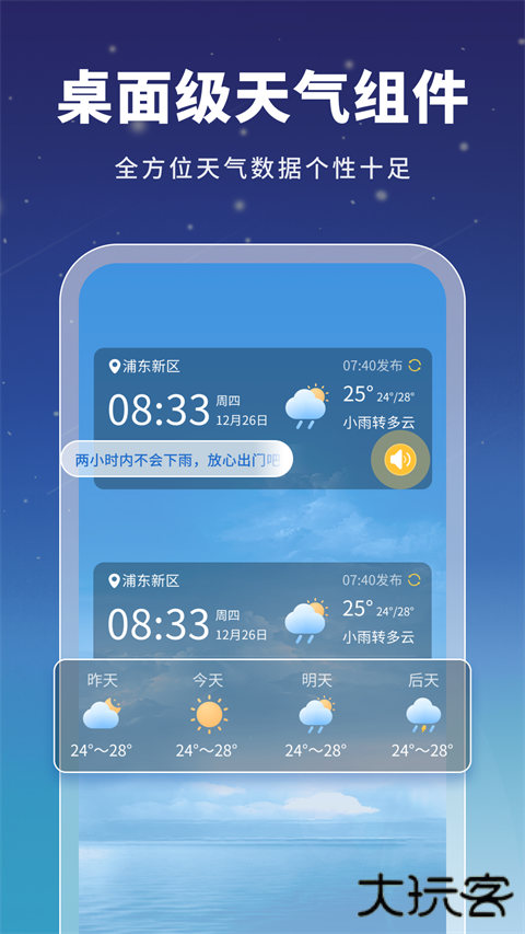 星云天气预报下载 v2.8.6