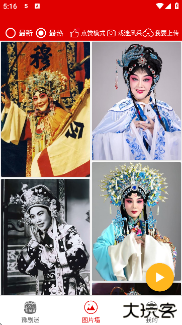 豫剧迷官方版下载无广告下载 v1.5.6