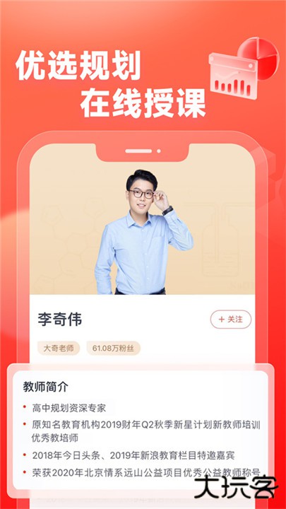 高途高中规划下载 v5.2.1