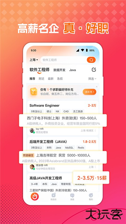 前程无忧招聘下载 v15.8.0