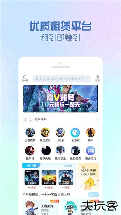 GG租号app下载 v5.7.1
